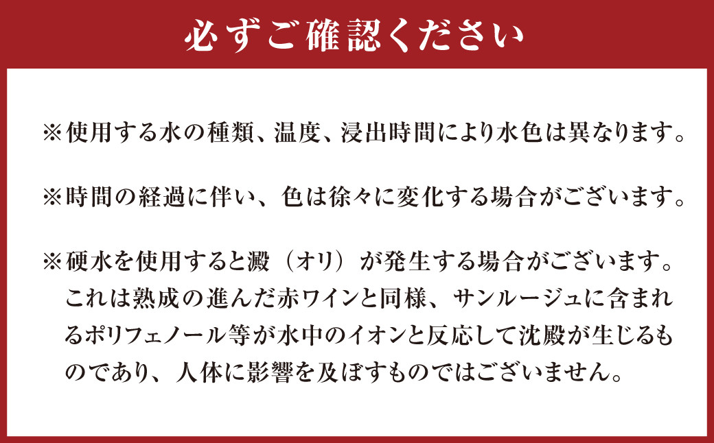 【鹿児島県天城町】徳之島産 サンルージュ 日ノ茜 Dセット 茶葉