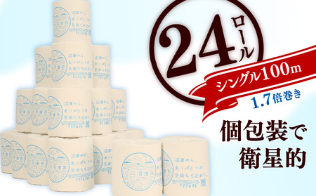 トイレットペーパー 24ロール 入り 1.7倍巻き シングル 個包装 無香料 芯あり 再生紙