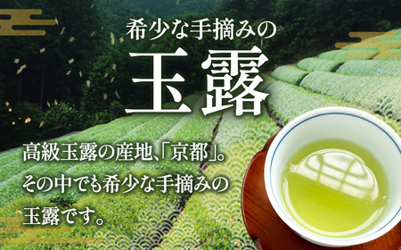 手摘み「宇治玉露」100g/缶　〈玉露 お茶 茶 緑茶 手摘み 高級 宇治 京都 飲料〉 加工食品 