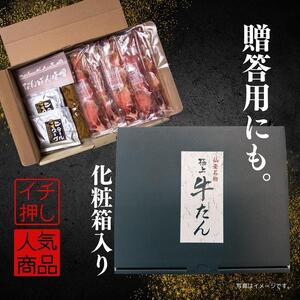 厚切り仙台牛たん 贅沢ギフトセット 牛たん