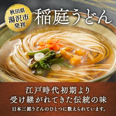 ふるさと納税 湯沢市 稲庭うどん　300g×4袋、つゆ付[K1001] |  | 02