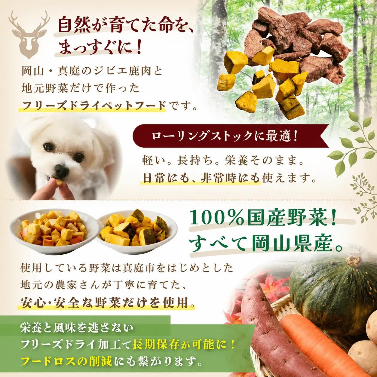 ペットのおやつ3種セット（鹿生肉・さつまいも・かぼちゃ） / フリーズドライ ペットフード 岡山県 真庭産 犬 シカ肉 野菜 手作り 無添加 ペット おやつ 小分け 国産 防災食 ジビエ 【hmwr0