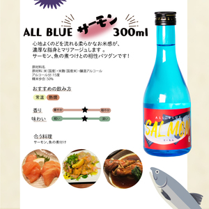 日本酒 ALL BLUE 大吟醸酒 300ml×4本 セット ( 酒 地酒 日本酒 飲み比べ 日本酒 ふぐ サーモン うに 牡蠣 日本酒 大吟醸 大吟醸酒 日本酒 お試し 日本酒 おすすめ 日本酒 山