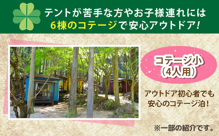 キャンプ場 キャンプ きゃんぷ オートキャンプ コテージ アウトドア 宿泊券