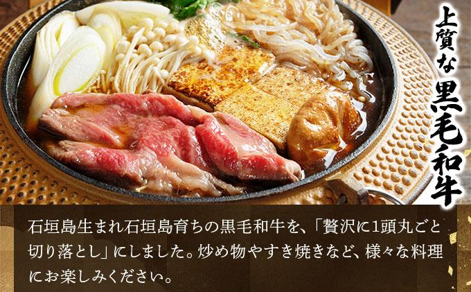 石垣島産経産黒毛和牛 1頭切り落とし 1kg