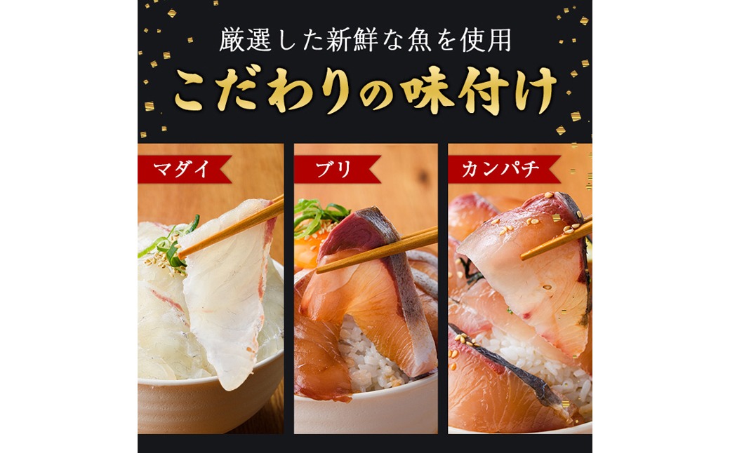 海鮮 お魚漬け丼 食べ比べセット(6種) ぶり 真鯛 カンパチ マグロ サーモン カツオのタタキ 食べ比べ セット 簡単 便利 小分け 個包装 まだい 鰤 鮪 鰹 お取り寄せ 海鮮丼 時短 【UZ-12】【請関水産】