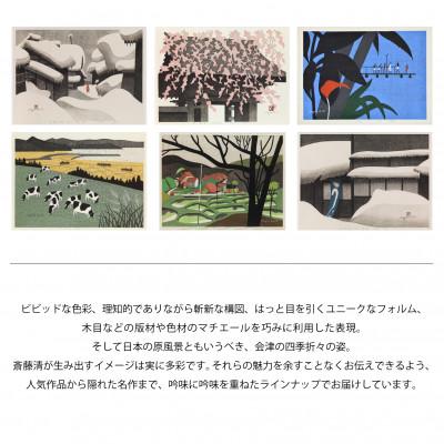 ふるさと納税 柳津町 【数量限定】斎藤清とともにめぐる1年。2026年カレンダー【壁掛け6枚つづり】 |  | 03
