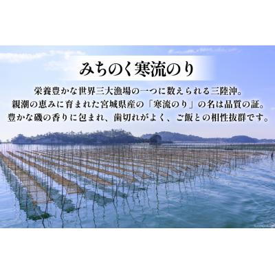 ふるさと納税 気仙沼市 のり みちのく寒流海苔 宮城一番摘み 10枚×1袋 かわむら家 20565739 ◎ |  | 03