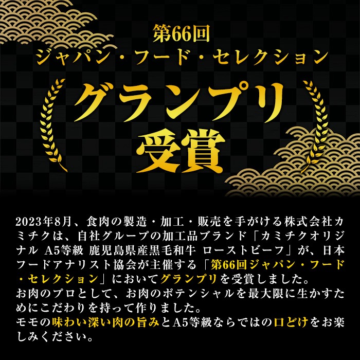 isa850 ＜5等級＞鹿児島県産黒毛和牛ローストビーフ(計500g・専用ソース付き) 鹿児島 九州産 黒毛和牛 牛肉 国産 贈り物 お祝い ディナー パーティー クリスマス お正月 記念日 ごちそう 冷凍 冷凍便 【お肉の直売所 伊佐店】