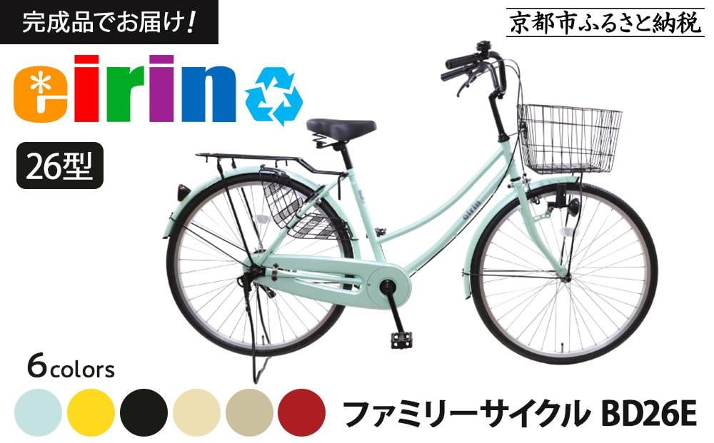 
            【エイリン】【組立済み発送】＜色選択可能＞ファミリーサイクル26型 BD26E［ 京都 自転車専門店 完成車でお届け 26インチ ファミリー サイクル 人気 おすすめ 自転車 ママチャリ 街乗り スポーツ アウトドア ギフト 通販 送料無料 ふるさと納税 ］
          