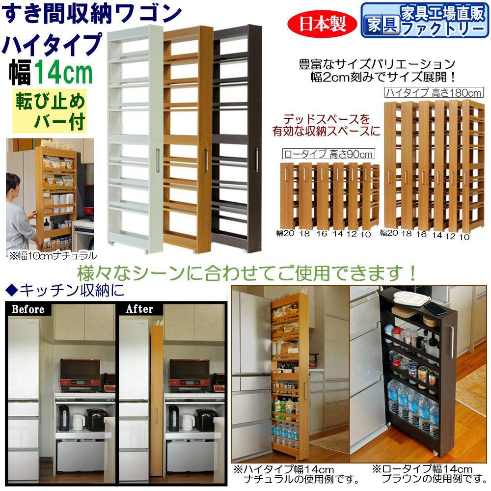 
                  【全3色 × 幅 14cm】すき間収納ワゴン ハイタイプ 転び止めバー付き
                