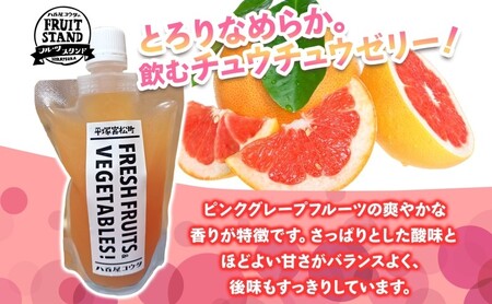 ゼリー ドリンク ゼリー ピンクグレープフルーツ 8個