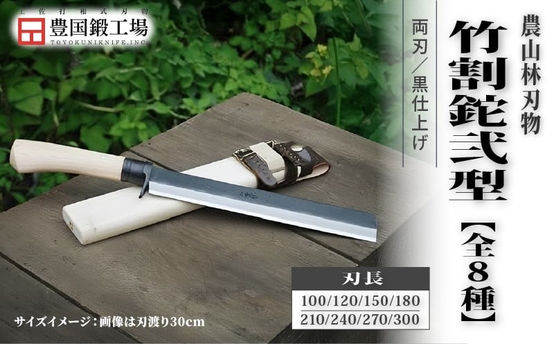 
            竹割鉈弐型 全8種 両刃 | ナイフ キャンプ アウトドア 打刃物 土佐 鉈 なた 職人 山林 狩猟 刃物 薪割り ハンドメイド 釣り 伝統 工芸 高知県 南国市
          