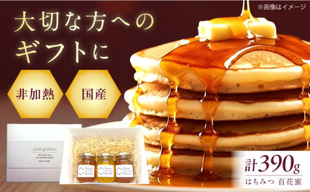 Queen of Queensはちみつ 390g（130g×3） ハチミツ 蜂蜜 上田商店[AOAT004]