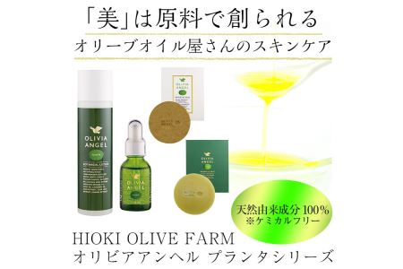 No.392-B ＜ボタニカルソープセット＞オリビアアンヘルプランタシリーズ(3種セット)【鹿児島オリーブ】