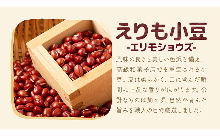 十勝 豊頃産 小豆 エリモショウズ 内容量 1.6kg 松﨑農場 北海道 豊頃町 あずき アズキ しょうず 特産 農家直送 送料無料　《30日以内に出荷予定(土日祝除く)》