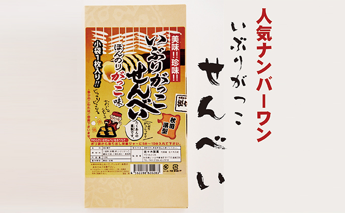 
いぶりがっこせんべいの詰合せ 20枚（10枚×2箱 5000円）
