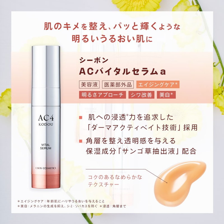 【シーボン】シーボン AC バイタルセラムa 35mL　(美容液)〈医薬部外品〉 | C’BON シーボン 化粧品 CBON コスメ 美容液 うるおい 保湿 乾燥 ハリ ギフト プレゼント 贈り物