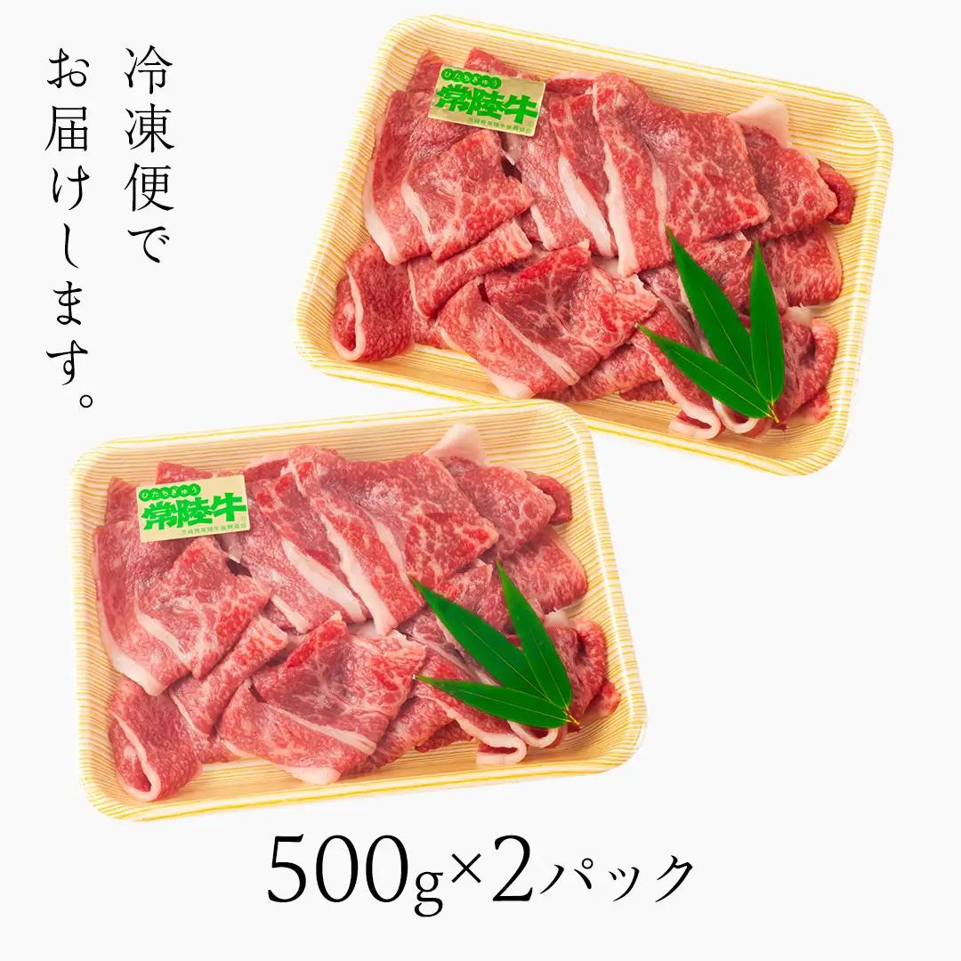 常陸牛 肩肉バラ肉 焼肉切り落とし 1kg【茨城県共通返礼品】 国産 和牛 高級 グルメ 茨城県 お祝い バーベキュー 牛肉 牛 肉 お肉 焼き肉 小分け ブランド牛 国産牛 国産和牛 黒毛和牛 国産