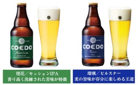 お試し コエドビール 瓶6種類6本セット【 毬花 瑠璃 伽羅 漆黒 白 紅赤 】(333ml×6本)計1,998ml 【 酒 ビール コエド ビール COEDO ビール クラフトビール 6種 おすすめ