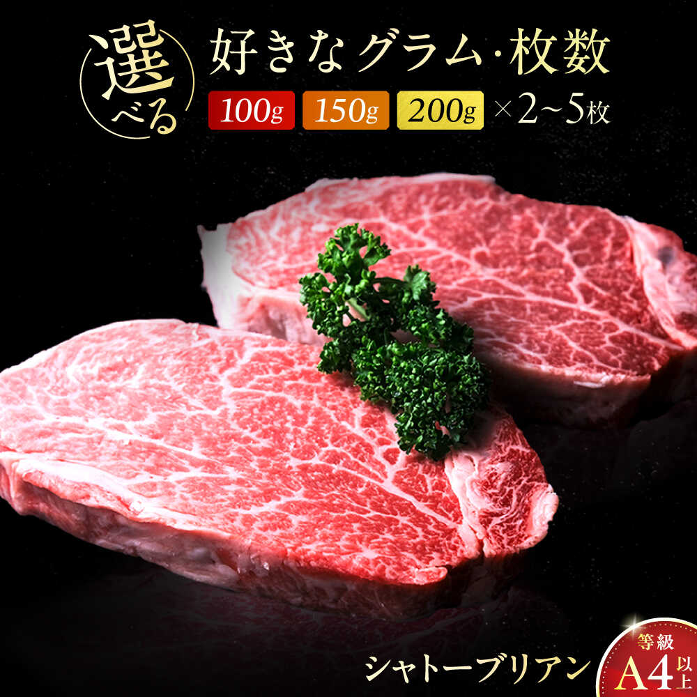 【ふるさと納税】【選べるグラム数×枚数】博多和牛シャトーブリアン 200g~1kg 広川町 / 肉のくまもと屋株式会社[AFCN001]
