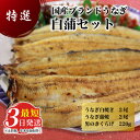 【ふるさと納税】国産うなぎ白蒲セット4本【最短3日発送】うなぎの白焼き（120g～130g×2尾）、うなぎの蒲焼き（120g～130g×2尾）、男のきくらげのセット｜国産のブランド鰻を職人が丁寧に焼き上げた蒲焼きと白焼き。土用の丑の日に！※離島への配送不可