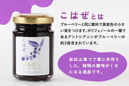 上小阿仁村産 こはぜコンフィチュール ミニ 70g×4個