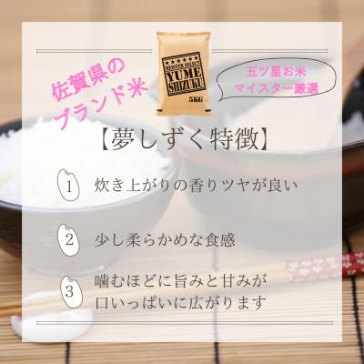 ふるさと納税 みやき町 令和7年産『夢しずく白米10kg』(5kg×2袋)2025年9月中旬以降順次発送_SS1041 |  | 01