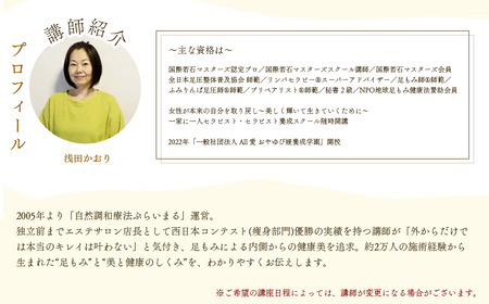 【対面講座】 足もみ師Rが伝授 「セルフ足もみ講座」 講座90分×１回 お手軽コース　※女性限定｜ 足もみ 足もみレッスン 足もみ講座 セルフケア 健康 