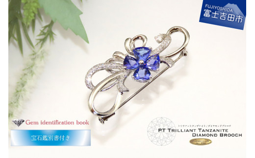 タンザナイト 約4.5ct ダイヤモンド ブローチ プラチナ 【宝石鑑別書付き】 ブローチ ダイヤ ジュエリー アクセサリー プラチナ 山梨 富士吉田