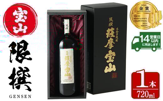 
            No.911 限撰 薩摩宝山(720ml) 焼酎 酒 宝山 薩摩 アルコール 芋 黄金千貫 薩摩芋 米麹 国産 ギフト 贈答品 化粧箱 金賞 常温 常温保存【西酒造】
          