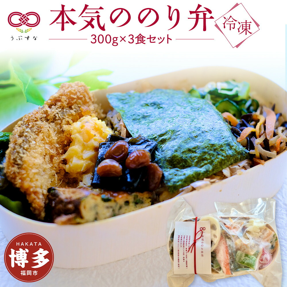 【冷凍】本気ののり弁3食セット 無添加 無農薬米 有機・特別栽培野菜 九州 福岡 国産食材 | 食品 加工食品 人気 おすすめ 送料無料