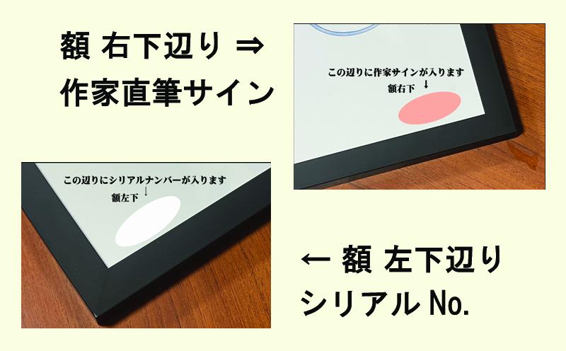 イラストレーター イサオ 「りんくう」 サイン入り複製原画（アート 作品 インテリア 原画 数量限定） 050F123