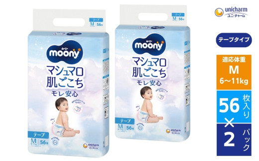 ムーニー マシュマロ肌ごこちモレ安心 テープ Mサイズ 56枚×2パックセット ベビー 赤ちゃん ユニ・チャーム