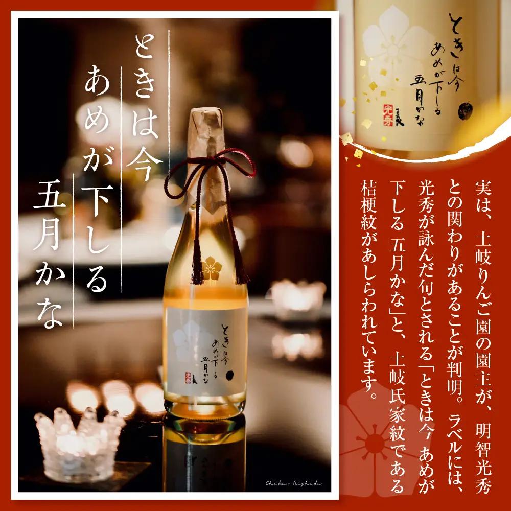 シードル 辛口 750ml×1本 （7％）「ときシードル（光秀連歌通説版）掛け紐：エンジ」 トキ で作ったシードル りんごのお酒 青森県産りんご 酒 アルコール トキりんごのお酒