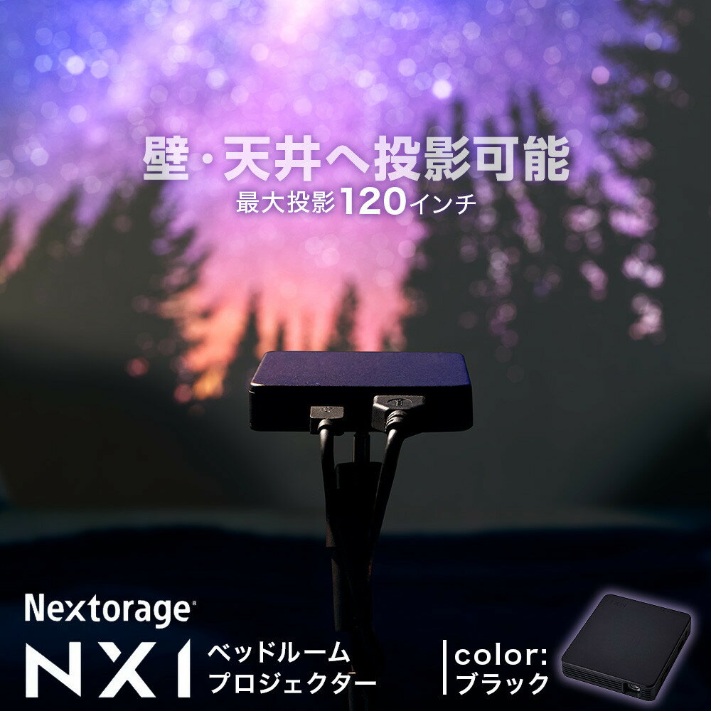【ふるさと納税】ベッドルームプロジェクターNX1　ブラック | プロジェクター 雑貨 日用品 人気 おすすめ 送料無料