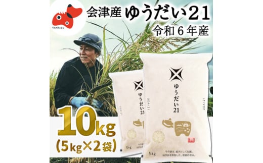 ＜令和6年産＞国立大学生まれの美味しいお米「ゆうだい21」10kg〈令和6年12月下旬より発送予定〉【1560653】