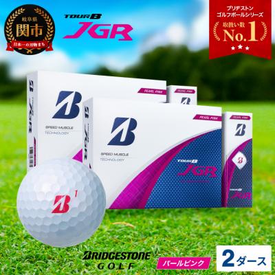 ふるさと納税 関市 【2025年モデル】ゴルフボール TOUR B JGR パールピンク2ダース
