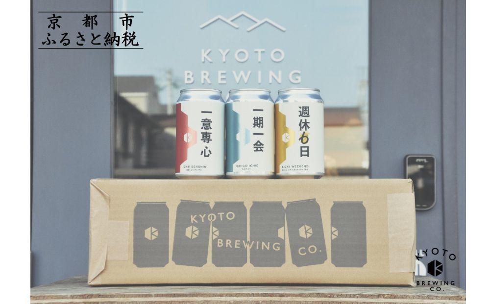 【京都醸造】京都発のクラフトビール！3種飲み比べ24本セット 261009_B-BR16