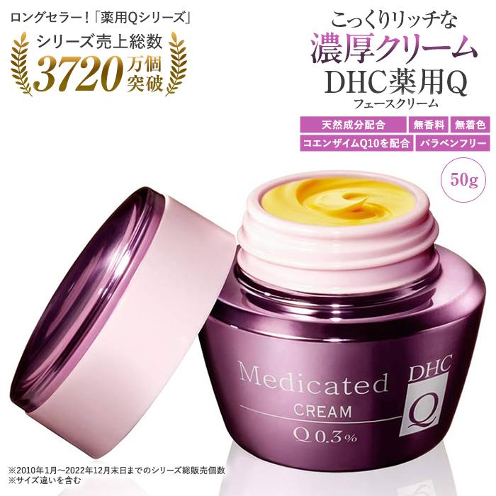 DHC薬用Qフェースクリーム【医薬部外品】（50g）