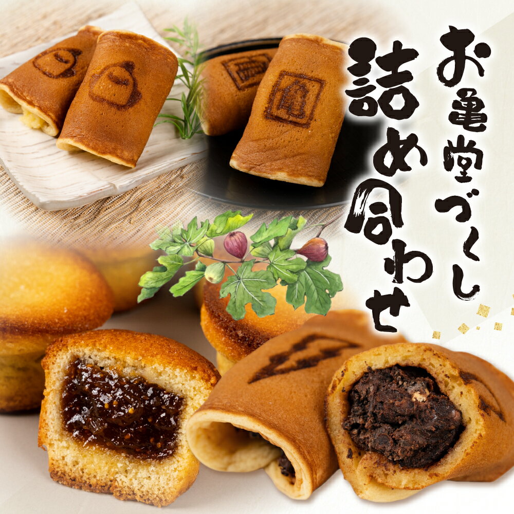 【ふるさと納税】ご当地 和菓子セット あん巻 詰め合わせ お取り寄せ スイーツ 和菓子 お菓子 銘菓セット あん巻き ガレット チョコ クリーム いちじく つぶあん 粒あん ギフト プレゼント 贈答 手土産 おいしい 豊橋