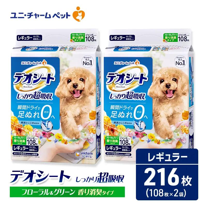 ペットシーツ 216枚 フローラルグリーン デオシート ペットシーツ