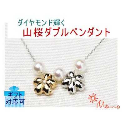 ふるさと納税 桜川市 ふっくら山桜のダイヤモンドダブルペンダント