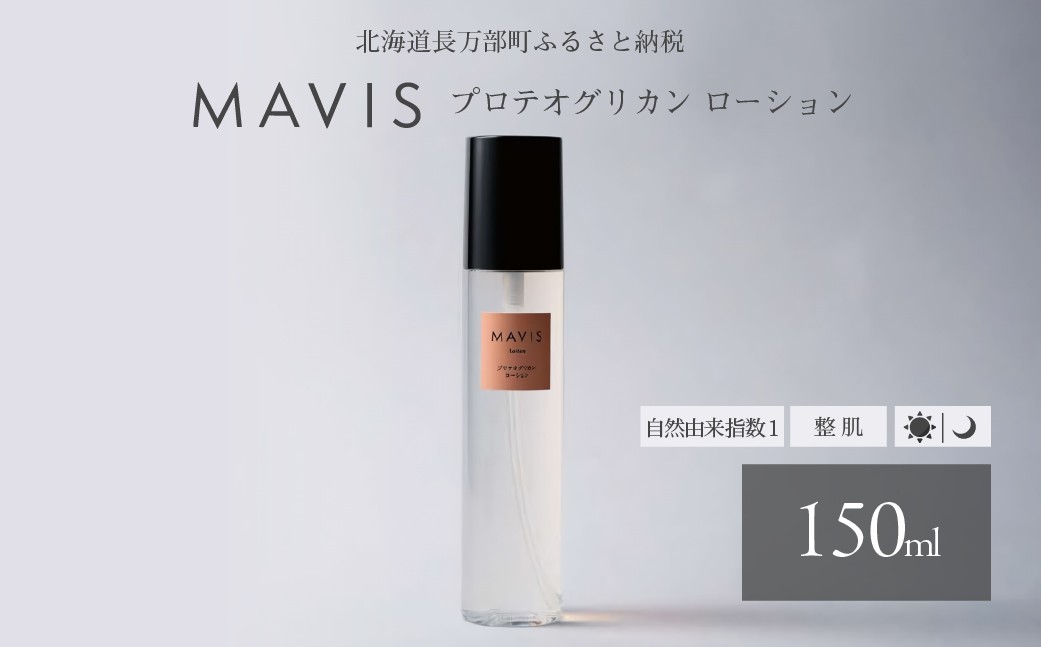 
                  MAVIS　プロテオグリカン　ローション 【 ふるさと納税 人気 おすすめ ランキング プロテオグリカン ミスト ローション 化粧水 保湿 ハリ しっとり うるおい エイジング エイジングケア 北海道 長万部町 送料無料 】 OSMH007
                