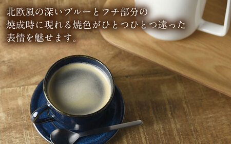 【美濃焼】 北欧ブルー コーヒーカップ＆ソーサー 1セット 3516162 瑞浪市 / やまに 食器 皿 陶磁器 [AZCR011]