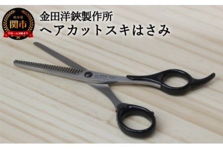 H10-184 ヘアカットスキハサミ HC102 HAIR KISS【30営業日】（45日程度）を目安に発送