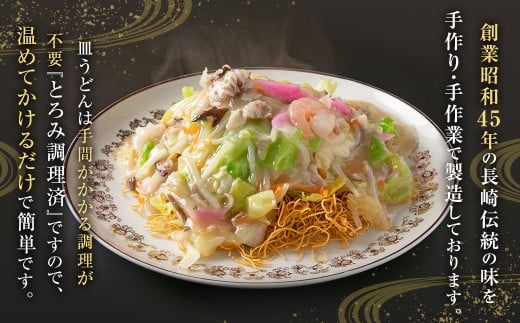 【全3回定期便】長崎冷凍皿うどん 総計12食