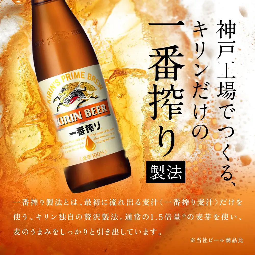 キリンビール 一番搾り 633ml 12本 お酒 人気 瓶ビール 兵庫 神戸 生ビール