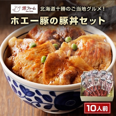 【2ヵ月毎定期便】北海道十勝のグルメ!ホエー豚の豚丼セット(10人前)　たれ付き　全6回【配送不可地域：離島】