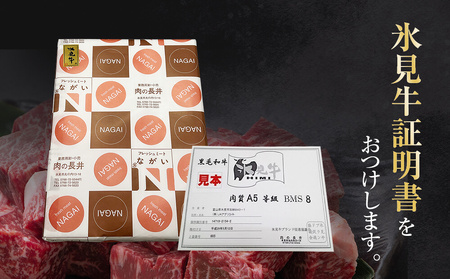 A4ランク以上！氷見牛ロースのすき焼き用肉1170g 〈冷凍〉